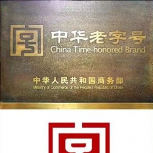 上海皮鞋厂和3539品牌被认定为第三批中华老字号