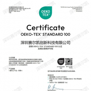 深圳赛尔凯硅胶皮革荣获OEKO-TEX STANDA认证