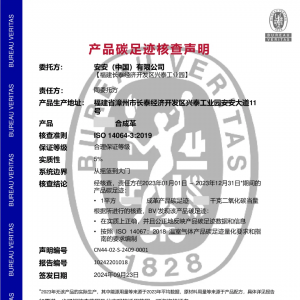 积极践行ESG理念，成果斐然——安安公司首获产品碳足迹证书 ...