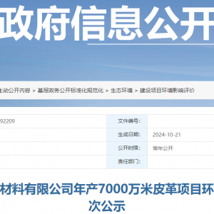 江西赣州拟投资4.5亿新建7000万米PVC新项目 主要是压延革